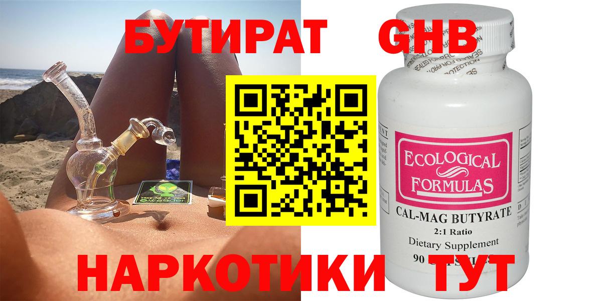 БУТИРАТ вода Сафоново