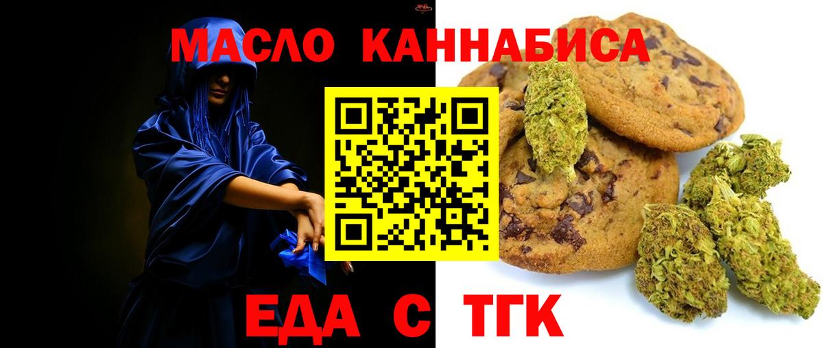 Еда ТГК конопля  Вход с VPN  Сафоново 