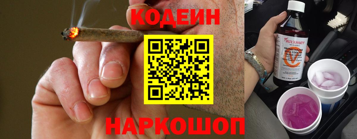 Сафоново  купить наркотики цена  Кодеиновый сироп Lean Purple Drank  Вход с VPN  Кодеиновый сироп Lean напиток Lean (лин) 