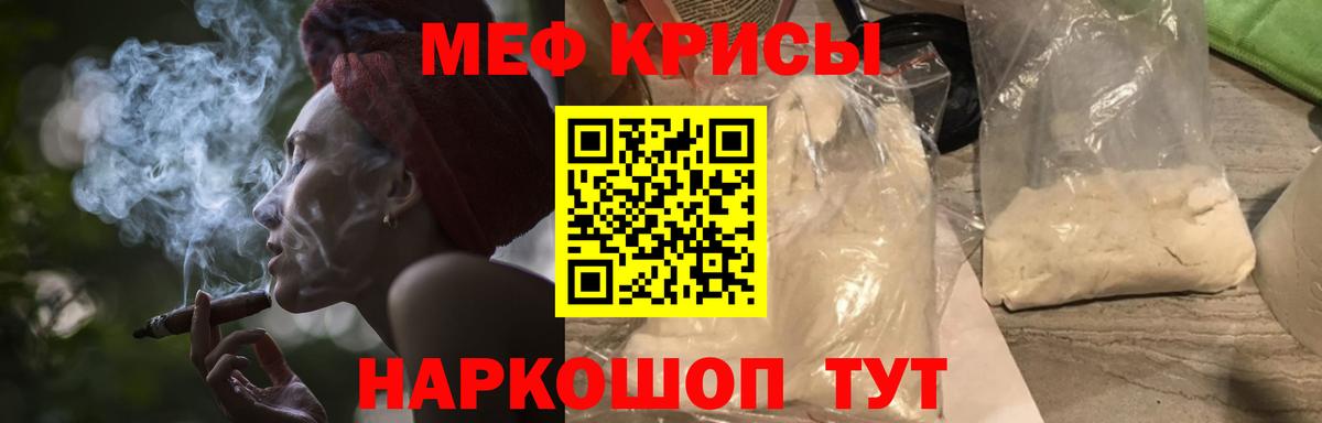 Меф мяу мяу мука Сафоново